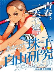 圈套剧场版2 深山温泉旅馆篇海报